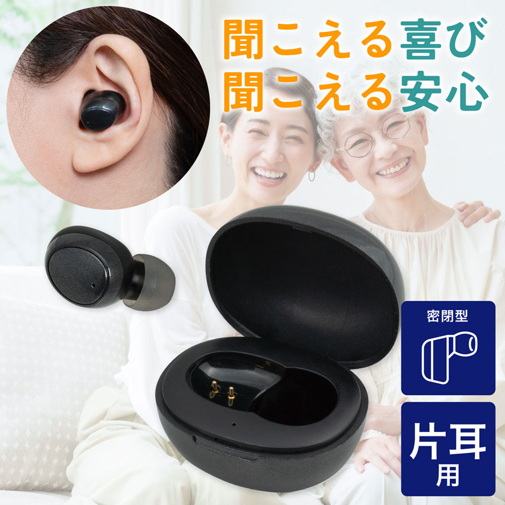 集音器 イヤリスチャージ イヤホン型 片耳用 密閉カナル型_AS-E001_ELPA(エルパ・朝日電器)